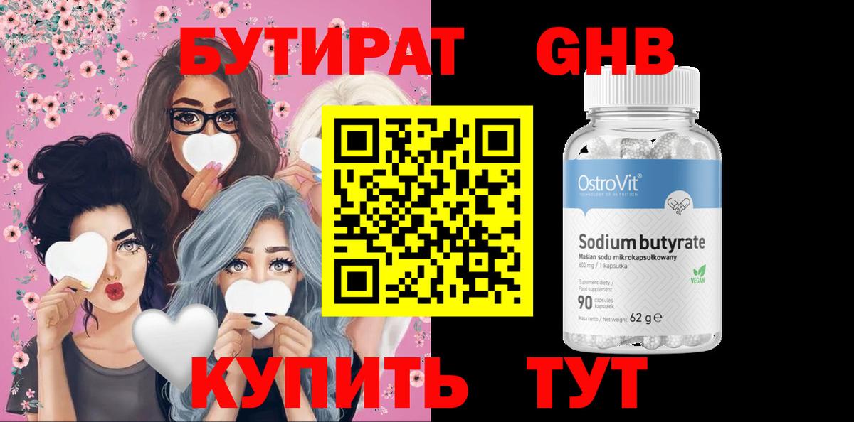Кстово  Бутират бутандиол  Вход с VPN 