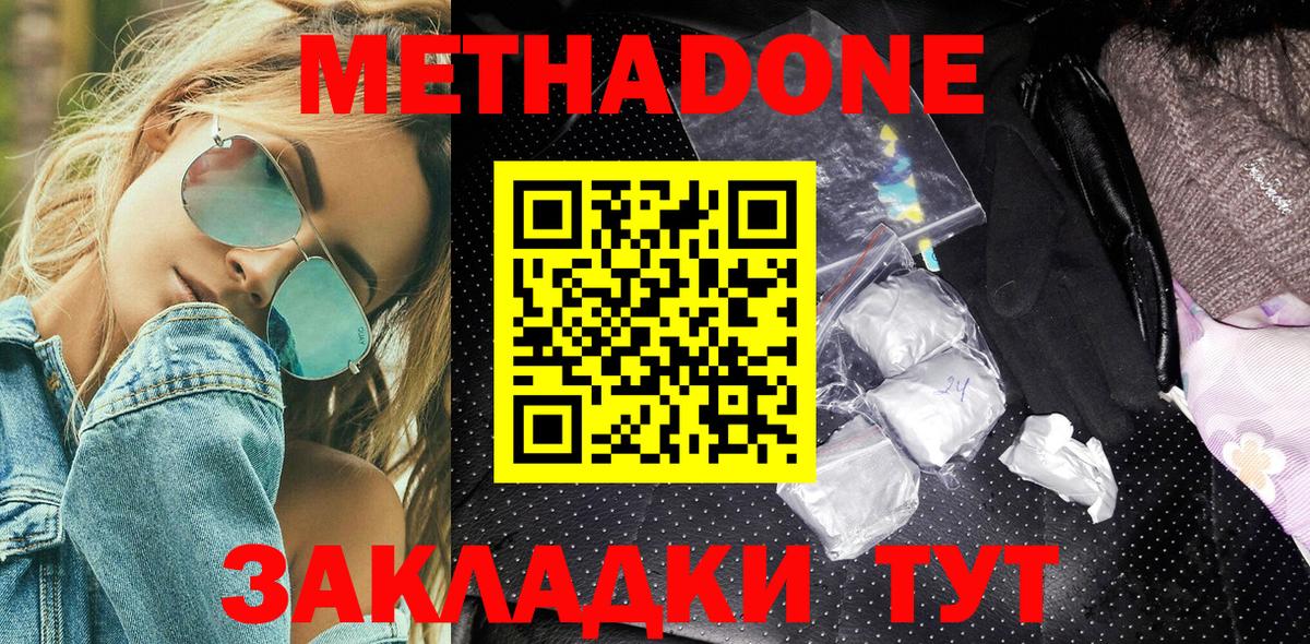 МЕТАДОН methadone  OMG ссылка  Кстово  МЕТАДОН кристалл  Вход с VPN 